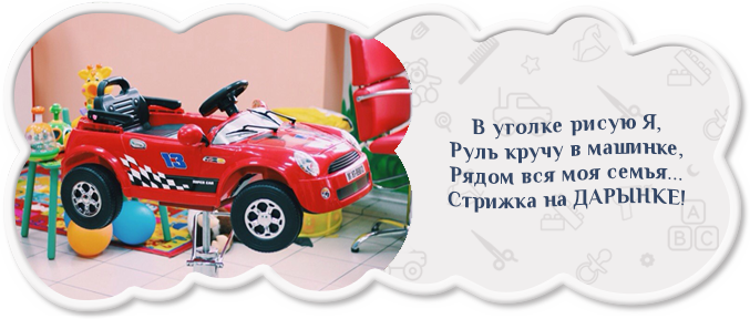 detskaja parikmaherskaja kiev 2